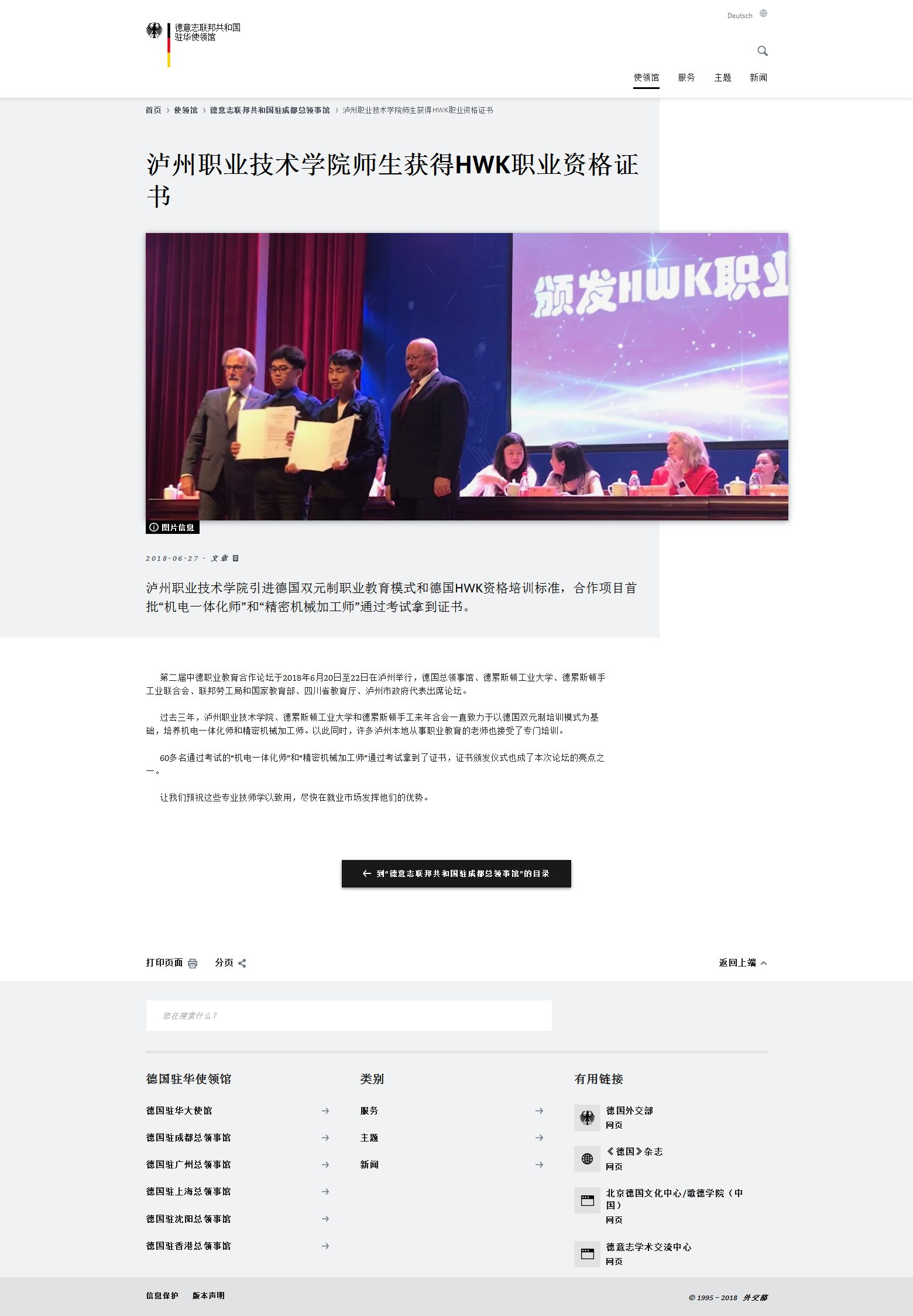 球盟会最新官网师生获得HWK职业资格证书 - 外交部.png